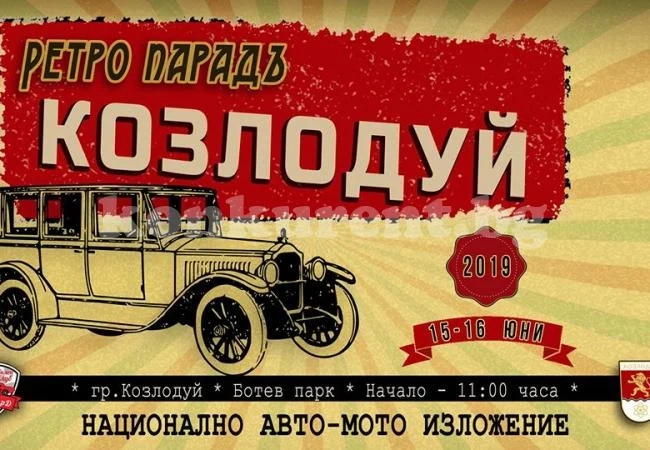За първи път организират Ретро парад в Козлодуй