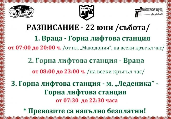Oрганизират безплатен транспорт за фолклорен събор „Леденика“