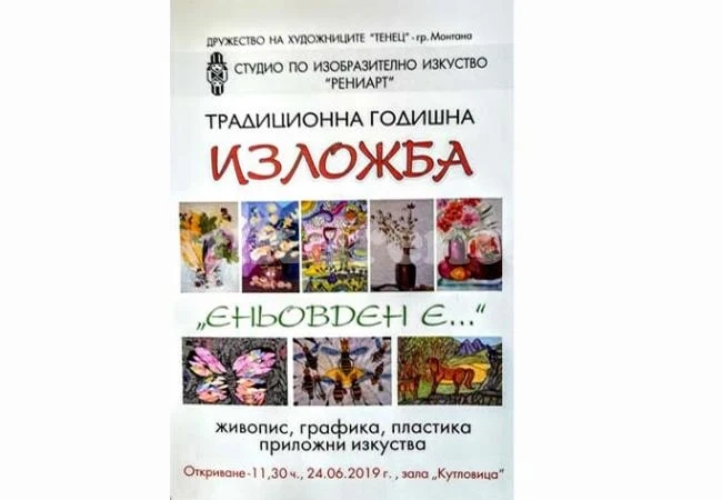 Канят на традиционна годишна изложба „Еньовден е…“