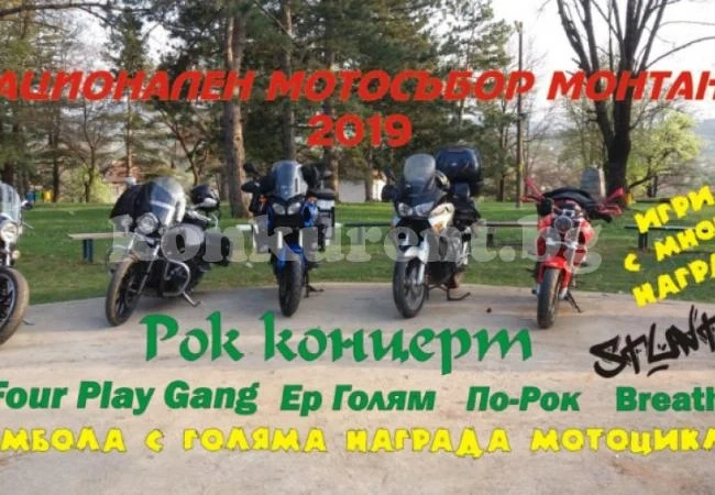 Мотосъбор тресе Замфирово