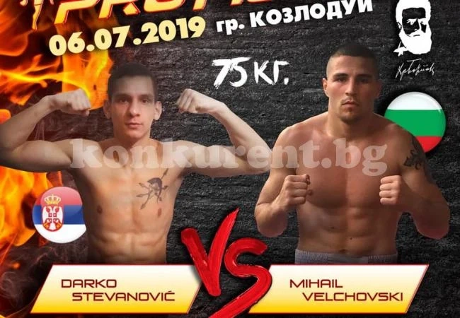 Велчовски излиза срещу сърбин в сблъсък от веригата „Pro Fight“