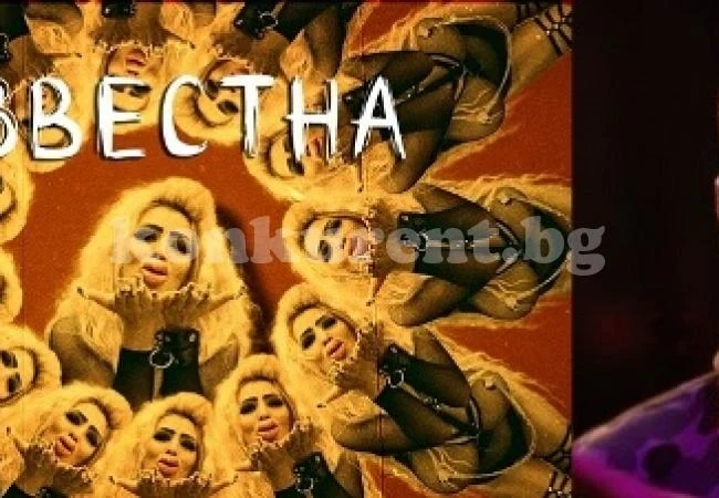 Хазарта се изгаври брутално с всички родни силиконки, показа силиконово чудовище в новия си клип