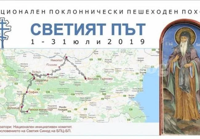 Поклониците на Йоан Рилски достигнаха област Враца