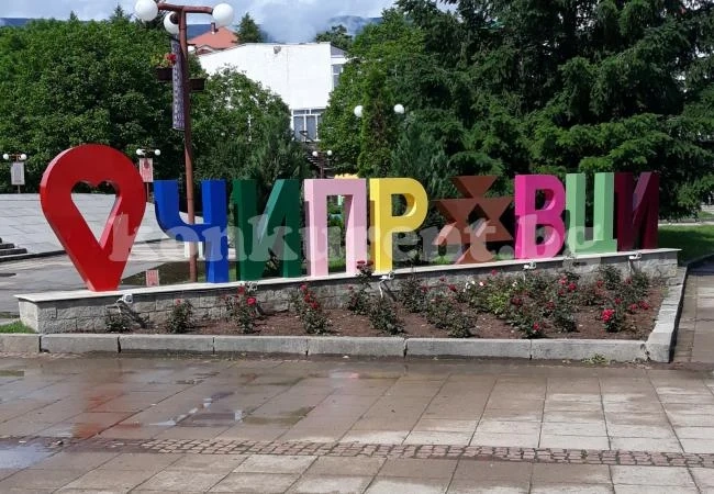 Чипровци кани на празник на Балкана