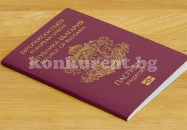 914 души от страни извън ЕС са получили БГ паспорт за година