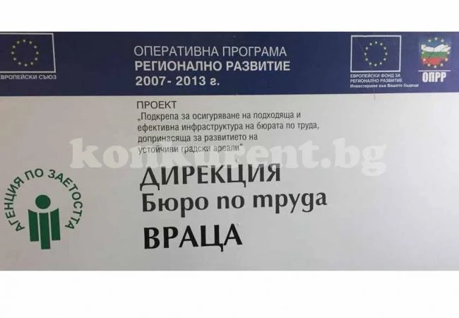 Вижте вакантните длъжности във Врачанско
