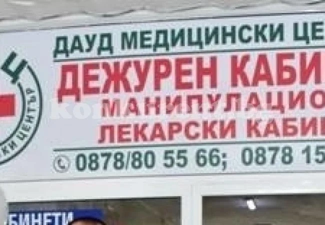 Частен медицински център хлопва кепенци във Враца
