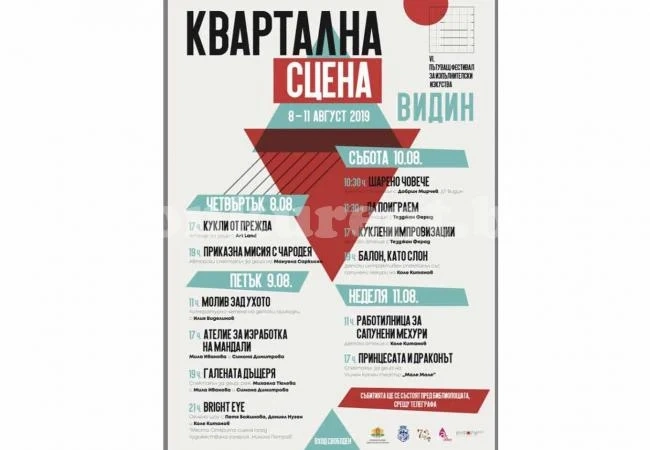 Започват събитията от Пътуващия фестивал за изпълнителски изкуства \