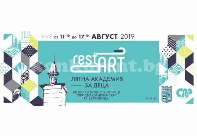 Започва лятната академия за деца „RestART fest”