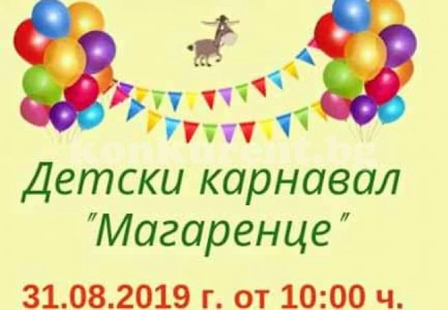 Организират детски карнавал „Магаренце“ в Челопек