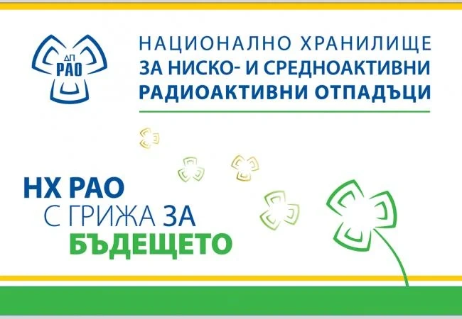 Съдът отхвърли жалба срещу хранилище на ДП РАО