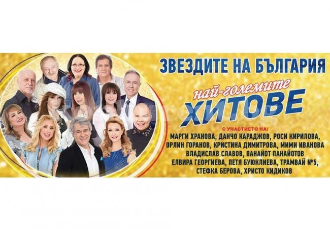 С голям концерт Козлодуй ще отбележи 50-годишнината от обявяването си за град
