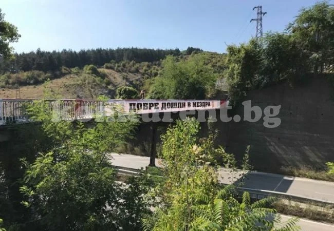 Канят в Мездра с интересен транспарант СНИМКИ