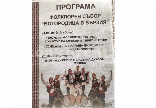 Наташа Джорджевич и Хари Христов ще раздвижат Бързия