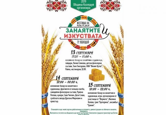 Стягат фестивал на занаятите и изкуствата в Козлодуй