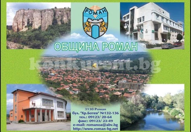 Люта битка за кмет на Роман