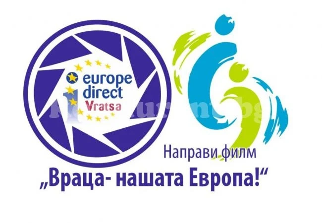 Обявиха Национален конкурс за късометражен филм „Враца – нашата Европа!\