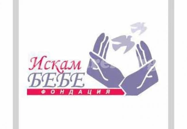 Организират безплатни прегледи и консултации за двойки с репродуктивни проблеми във Видин
