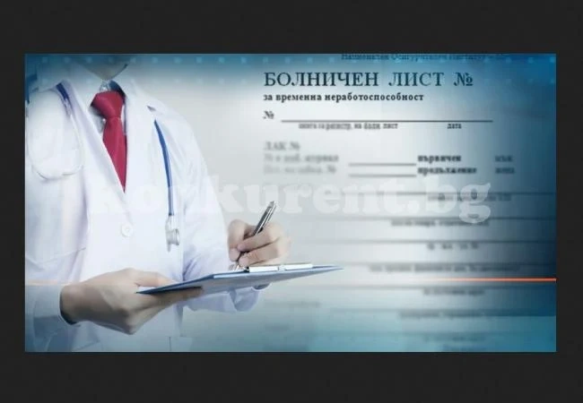6200 болнични спрени за проверка за половин година