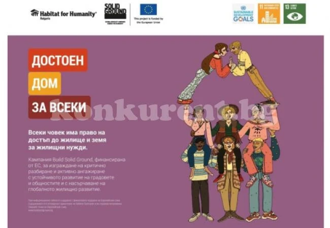 Доброволци възстановяват детска площадка по проект на „Хабитат“
