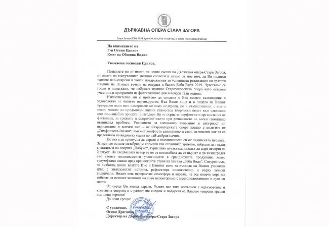 Старозагорската опера благодари на кмета на Община Видин
