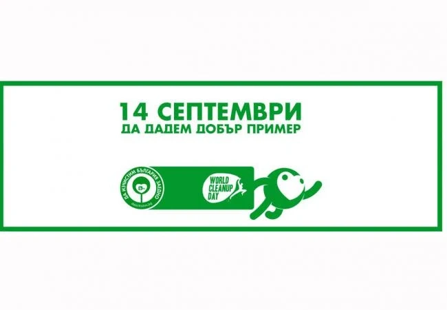 Детски Еко празник в деня „Да изчистим България заедно“