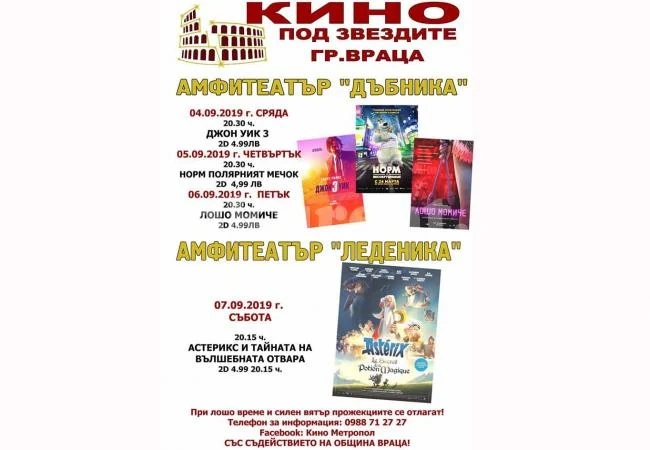 “Метропол” кани на кино под звездите