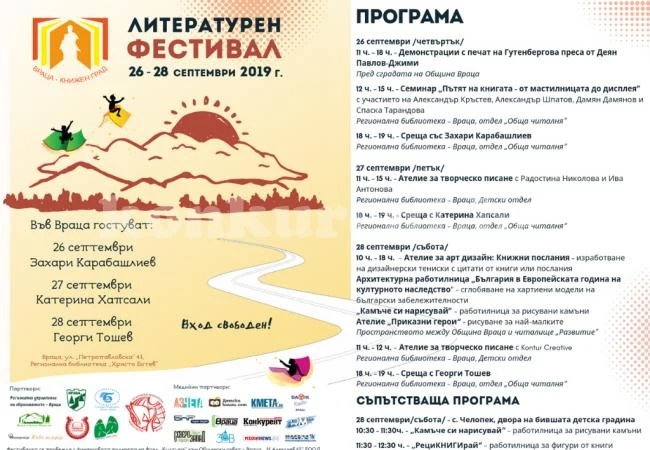 Топ автори и илюстратори гостуват на първия литературен фестивал „Враца - книжен град”