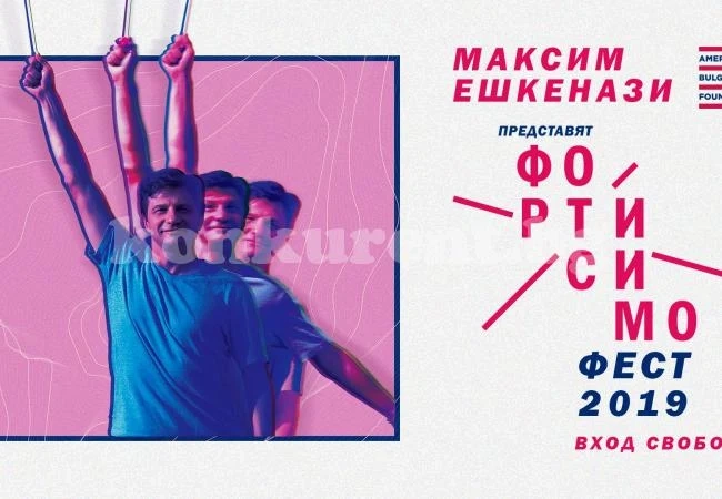 Враца отново е част от турнето на Фортисимо Фест