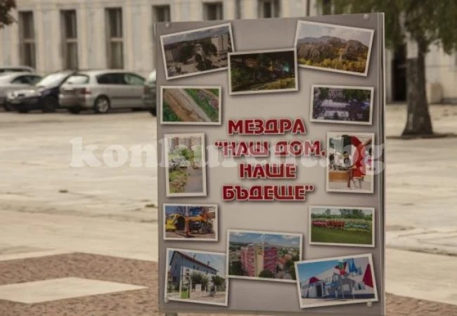 Представиха живота на мездренчани във фотографии