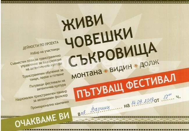 „Живи човешки съкровища“ впечатлява с автентични песни, танци и ястия