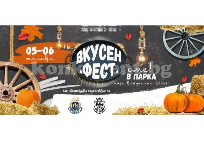 Във Видин стартира нов кулинарен фестивал