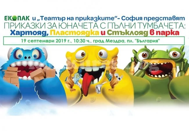 Eкогерои учат децата на Мездра как да пазят природата