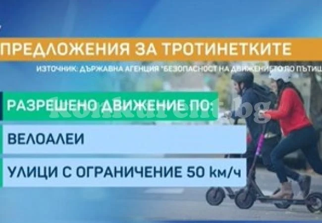 Е-тротинетките да се третират като велосипеди