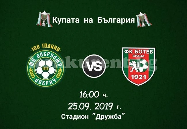 Ботев сгази Добруджа с 4:0 навръх празника на Добрич