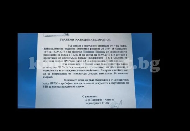 ТЕЛК лиши момче с тежка форма на аутизъм от чужда помощ