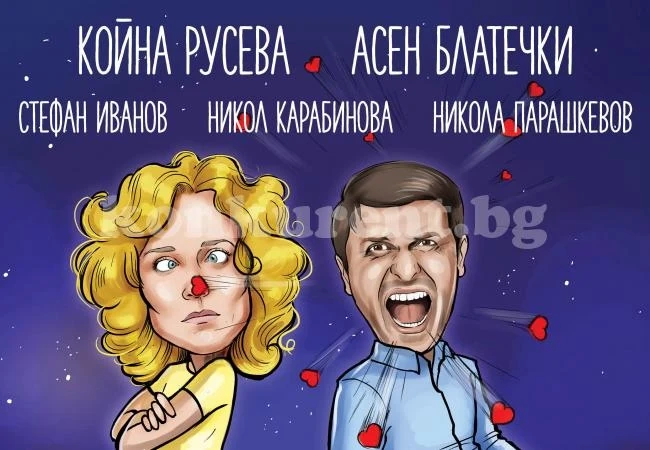 Асен Блатечки идва с готина комедия
