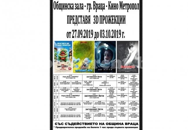 Гледайте „Загубеният Йети“ в кино „Метропол“ (Вижте програмата)