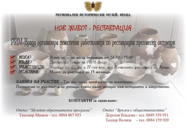 Организират тематични работилници по реставрация