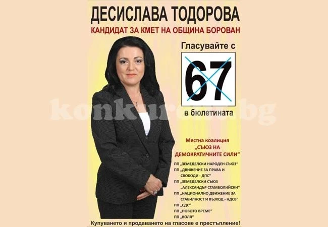 Инж. Десислава Тодорова: Ще се боря за трети мандат