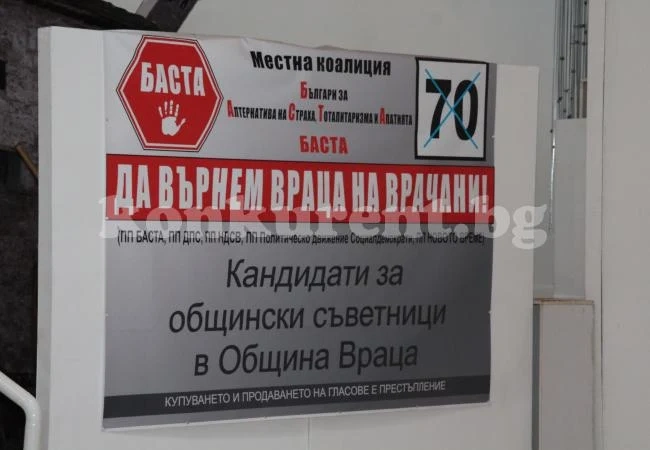 Децата нямат цвят, а Враца не е заложник на партийни битки!