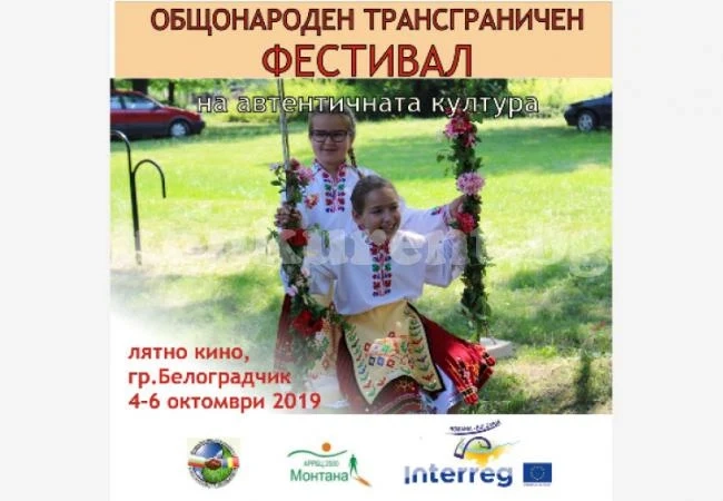 Белоградчик- сцена на трансграничен събор за автентичен фолклор