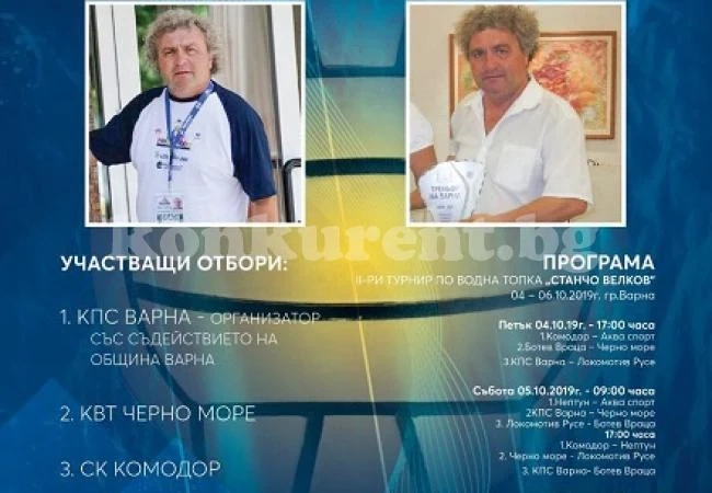 СКВТ Ботев се пуска на мемориал във Варна