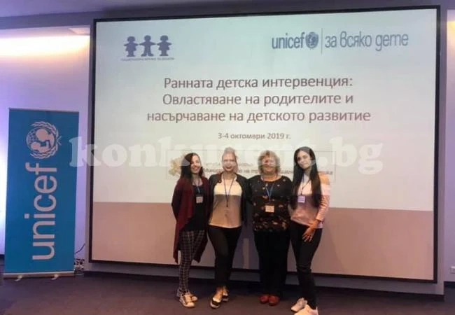 Екипът на ЦОП взе участие в Националната конференция по ранна детска интервенция