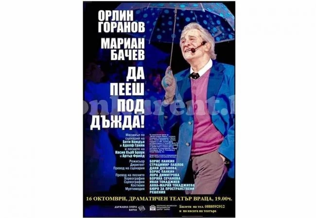 Орлин Горанов и Мариан Бачев в хитовия мюзикъл „Да пееш под дъжда!”