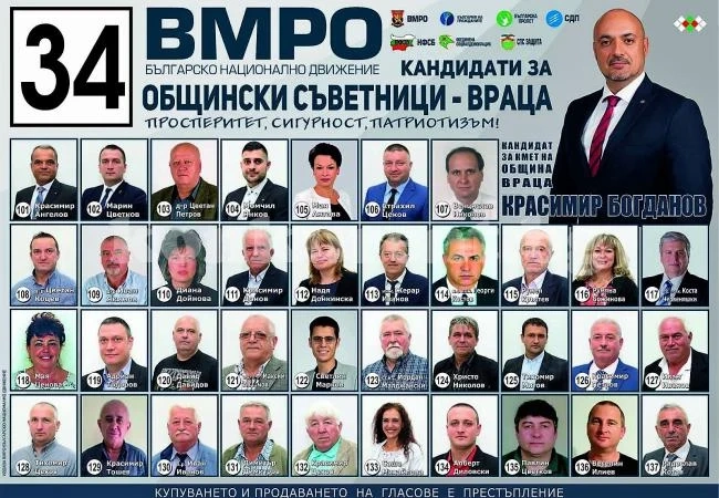Кандидатите на ВМРО утре отиват в Паволче