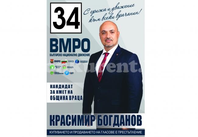 Красимир Богданов кани врачани на среща