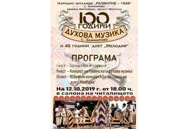 100 години Гушанската духова музика