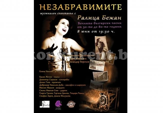 Готови ли сте за \
