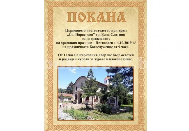 Ще раздават курбан за Петковден